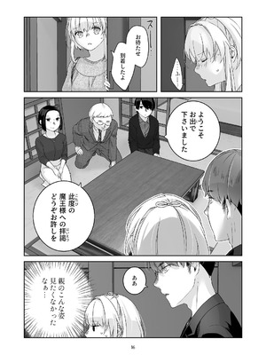 [青色観測所 (中原水芋)] 気まぐれ魔王さま、生真面目魔法少女を嫁にする。2_15_cyho