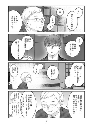 [青色観測所 (中原水芋)] 気まぐれ魔王さま、生真面目魔法少女を嫁にする。2_16_tmny