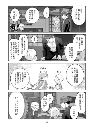 [青色観測所 (中原水芋)] 気まぐれ魔王さま、生真面目魔法少女を嫁にする。2_17_swgm