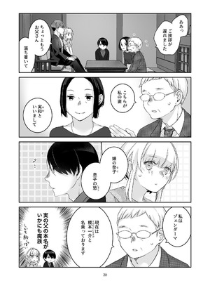 [青色観測所 (中原水芋)] 気まぐれ魔王さま、生真面目魔法少女を嫁にする。2_19_pkih