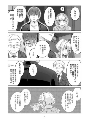 [青色観測所 (中原水芋)] 気まぐれ魔王さま、生真面目魔法少女を嫁にする。2_20_bbac