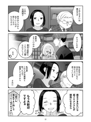 [青色観測所 (中原水芋)] 気まぐれ魔王さま、生真面目魔法少女を嫁にする。2_21_ixqd