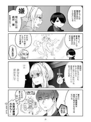 [青色観測所 (中原水芋)] 気まぐれ魔王さま、生真面目魔法少女を嫁にする。2_24_ovoe