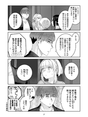 [青色観測所 (中原水芋)] 気まぐれ魔王さま、生真面目魔法少女を嫁にする。2_26_iiof