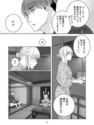 [青色観測所 (中原水芋)] 気まぐれ魔王さま、生真面目魔法少女を嫁にする。2_37_fgrf