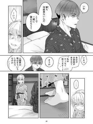 [青色観測所 (中原水芋)] 気まぐれ魔王さま、生真面目魔法少女を嫁にする。2_39_aeei