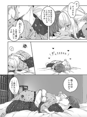 [青色観測所 (中原水芋)] 気まぐれ魔王さま、生真面目魔法少女を嫁にする。2_42_tlje