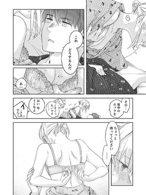 [青色観測所 (中原水芋)] 気まぐれ魔王さま、生真面目魔法少女を嫁にする。2_43_ewby