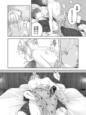 [青色観測所 (中原水芋)] 気まぐれ魔王さま、生真面目魔法少女を嫁にする。2_45_uhoc