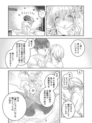 [青色観測所 (中原水芋)] 気まぐれ魔王さま、生真面目魔法少女を嫁にする。2_57_mltw