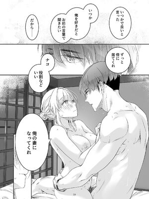 [青色観測所 (中原水芋)] 気まぐれ魔王さま、生真面目魔法少女を嫁にする。2_58_jsuj