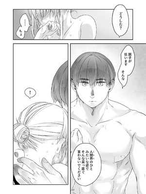 [青色観測所 (中原水芋)] 気まぐれ魔王さま、生真面目魔法少女を嫁にする。2_59_tfsv