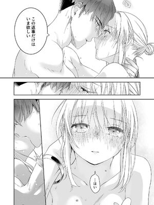 [青色観測所 (中原水芋)] 気まぐれ魔王さま、生真面目魔法少女を嫁にする。2_60_cvab