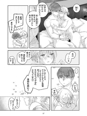 [青色観測所 (中原水芋)] 気まぐれ魔王さま、生真面目魔法少女を嫁にする。2_66_nflh