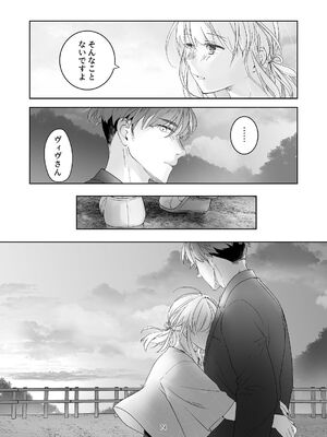 [青色観測所 (中原水芋)] 気まぐれ魔王さま、生真面目魔法少女を嫁にする。2_73_aibo