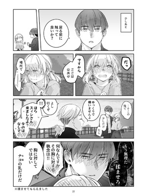 [青色観測所 (中原水芋)] 気まぐれ魔王さま、生真面目魔法少女を嫁にする。2_76_eiim