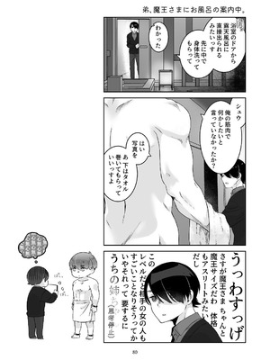 [青色観測所 (中原水芋)] 気まぐれ魔王さま、生真面目魔法少女を嫁にする。2_79_atca