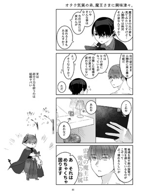 [青色観測所 (中原水芋)] 気まぐれ魔王さま、生真面目魔法少女を嫁にする。2_80_tsrs