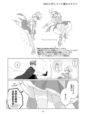 [青色観測所 (中原水芋)] 気まぐれ魔王さま、生真面目魔法少女を嫁にする。2_82_dceq