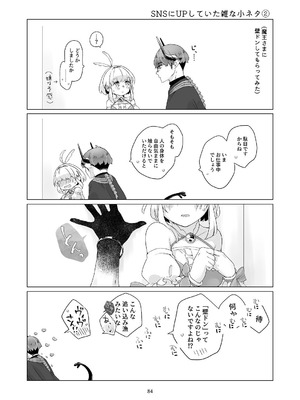 [青色観測所 (中原水芋)] 気まぐれ魔王さま、生真面目魔法少女を嫁にする。2_83_avgv