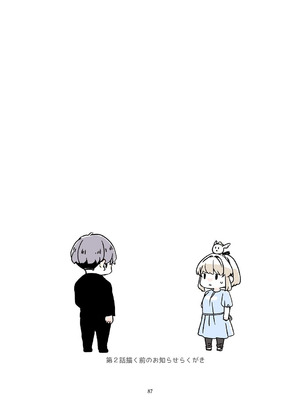 [青色観測所 (中原水芋)] 気まぐれ魔王さま、生真面目魔法少女を嫁にする。2_86_vspg