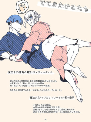 [青色観測所 (中原水芋)] 気まぐれ魔王さま、生真面目魔法少女を嫁にする。2_87_bhoj