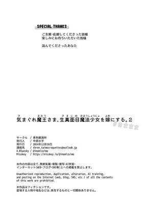 [青色観測所 (中原水芋)] 気まぐれ魔王さま、生真面目魔法少女を嫁にする。2_90_elan