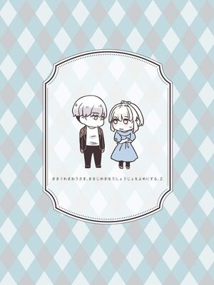 [青色観測所 (中原水芋)] 気まぐれ魔王さま、生真面目魔法少女を嫁にする。2_91_cyid