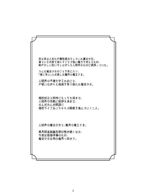 [青色観測所 (中原水芋)] 気まぐれ魔王さま、生真面目魔法少女を嫁にする。3_002_ucec