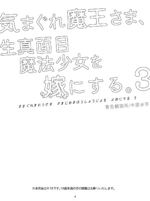 [青色観測所 (中原水芋)] 気まぐれ魔王さま、生真面目魔法少女を嫁にする。3_003_piqx