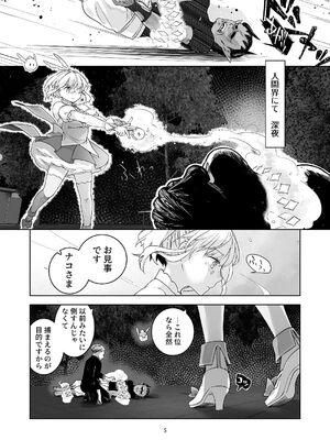 [青色観測所 (中原水芋)] 気まぐれ魔王さま、生真面目魔法少女を嫁にする。3_004_igne