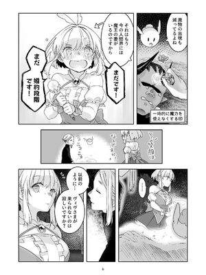 [青色観測所 (中原水芋)] 気まぐれ魔王さま、生真面目魔法少女を嫁にする。3_005_vcoy