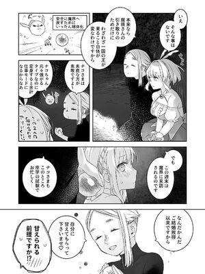 [青色観測所 (中原水芋)] 気まぐれ魔王さま、生真面目魔法少女を嫁にする。3_006_mwfx