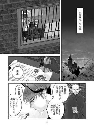 [青色観測所 (中原水芋)] 気まぐれ魔王さま、生真面目魔法少女を嫁にする。3_007_tcab