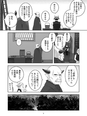 [青色観測所 (中原水芋)] 気まぐれ魔王さま、生真面目魔法少女を嫁にする。3_008_dboc
