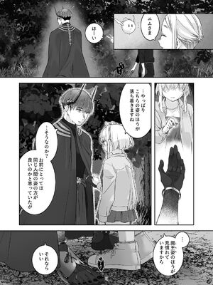 [青色観測所 (中原水芋)] 気まぐれ魔王さま、生真面目魔法少女を嫁にする。3_010_ksfk