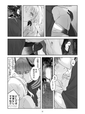 [青色観測所 (中原水芋)] 気まぐれ魔王さま、生真面目魔法少女を嫁にする。3_011_padd