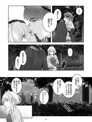 [青色観測所 (中原水芋)] 気まぐれ魔王さま、生真面目魔法少女を嫁にする。3_012_kpvt