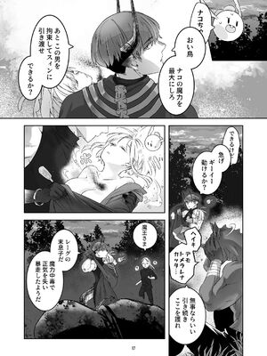 [青色観測所 (中原水芋)] 気まぐれ魔王さま、生真面目魔法少女を嫁にする。3_016_rpks