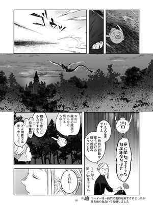 [青色観測所 (中原水芋)] 気まぐれ魔王さま、生真面目魔法少女を嫁にする。3_018_chmc