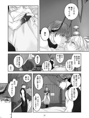 [青色観測所 (中原水芋)] 気まぐれ魔王さま、生真面目魔法少女を嫁にする。3_021_drev