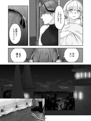 [青色観測所 (中原水芋)] 気まぐれ魔王さま、生真面目魔法少女を嫁にする。3_022_xhel