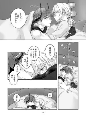 [青色観測所 (中原水芋)] 気まぐれ魔王さま、生真面目魔法少女を嫁にする。3_024_eqrc