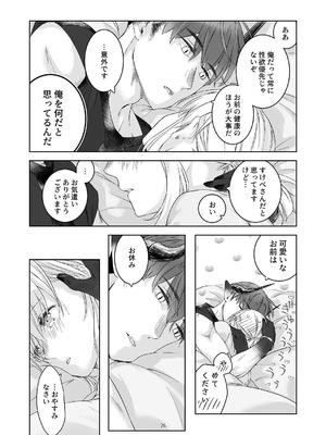 [青色観測所 (中原水芋)] 気まぐれ魔王さま、生真面目魔法少女を嫁にする。3_025_stfs