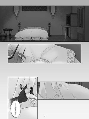 [青色観測所 (中原水芋)] 気まぐれ魔王さま、生真面目魔法少女を嫁にする。3_026_rues