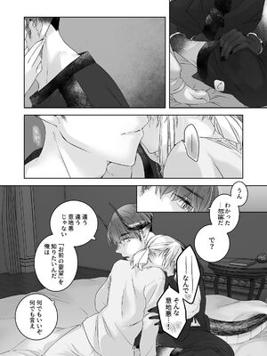 [青色観測所 (中原水芋)] 気まぐれ魔王さま、生真面目魔法少女を嫁にする。3_031_njmk