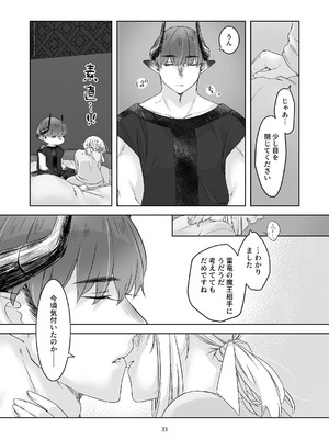 [青色観測所 (中原水芋)] 気まぐれ魔王さま、生真面目魔法少女を嫁にする。3_032_pryw