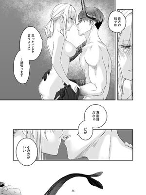 [青色観測所 (中原水芋)] 気まぐれ魔王さま、生真面目魔法少女を嫁にする。3_035_iybe