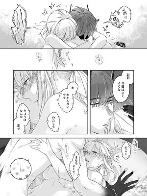 [青色観測所 (中原水芋)] 気まぐれ魔王さま、生真面目魔法少女を嫁にする。3_041_scus