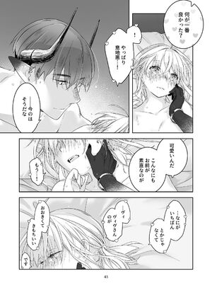 [青色観測所 (中原水芋)] 気まぐれ魔王さま、生真面目魔法少女を嫁にする。3_042_qfif